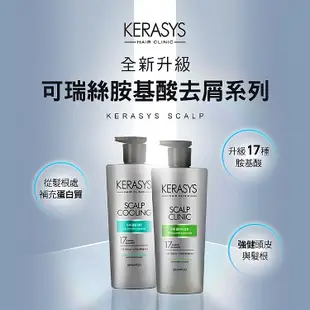 Kerasys可瑞絲 胺基酸去屑潤髮乳-舒敏止癢600ml【小三美日】DS007893
