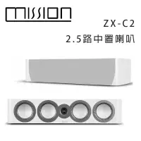 在飛比找環球Online優惠-英國 MISSION ZX-C2 2.5路中置喇叭-鋼烤白