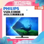 PHILIPS 飛利浦 55型4K 120HZ OLED GOOGLE TV智慧聯網顯示器(55OLED808)