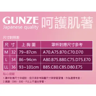 【GUNZE郡是】日本製舒適無痕bra背心-黑(TB2555-BLK)