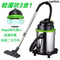 在飛比找PChome24h購物優惠-VITA VT-707 乾溼吹3合1不銹鋼吸塵器