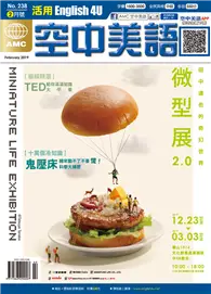 English 4U 活用空中美語 2月號/2019 第238期：微型展2.0 (電子雜誌)
