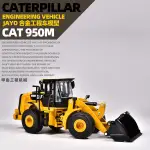 DM卡特CAT950M推土機模型合金裝載車原廠仿真手辦工程車玩具1/64