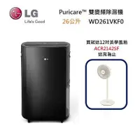 在飛比找myfone網路門市優惠-【買就送好禮】LG 樂金 WD261VKF0 26公升 雙變