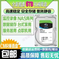 在飛比找Yahoo!奇摩拍賣優惠-全新6T硬碟6tb大華海康威視監控硬碟錄像機專用硬碟6t機械