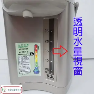 象印 CD-JUF30 微電腦電動 3L 熱水瓶