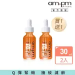 【AMPM 牛爾】買1送1★RX 補骨脂酚皺效精華30ML(抗皺撫紋/平滑細緻)