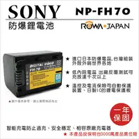 在飛比找樂天市場購物網優惠-ROWA 樂華 FOR SONY NP-FH70 NPFH7