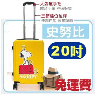 史努比行李箱 / 20吋登機箱 SNOOPY行李箱 旅行 公務 上課 必備 20吋