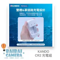 在飛比找蝦皮商城優惠-電池 kando 充電款 KAMERA 佳美能 CR2 電池