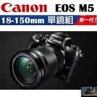 在飛比找Yahoo!奇摩拍賣優惠-【eYe攝影】分期 送原電 Canon EOS M5 18-