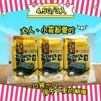 在飛比找松果購物優惠-三味屋 韓式岩燒海苔-原味 (4.5g*3入) (7.3折)