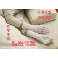 在飛比找蝦皮購物優惠-日本SHOWA睡眠護手 晚安保濕手套 夜間修護  吸濕速乾 