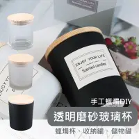 在飛比找松果購物優惠-[台灣出貨] 透明磨砂蠟燭容器 大號 小蠟燭 許願蠟燭 蠟燭