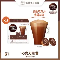 在飛比找momo購物網優惠-【NESCAFE 雀巢咖啡】多趣酷思 巧克力歐蕾膠囊16顆x