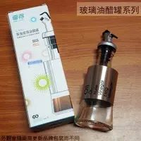 在飛比找樂天市場購物網優惠-優得 G4029 英倫 玻璃油醋罐 200ml 300ml 