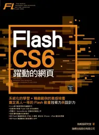 在飛比找誠品線上優惠-Flash CS6躍動的網頁 (附光碟)