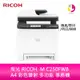 理光 RICOH M C250FWB A4 彩色雷射 多功能 事務機