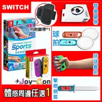 在飛比找ETMall東森購物網優惠-任天堂 Switch Sports 運動(台灣公司貨-中文版