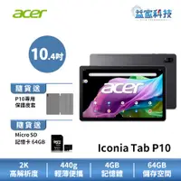 在飛比找蝦皮商城優惠-Acer 宏碁 Iconia Tab P10 拆封新品 10