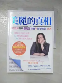 在飛比找蝦皮購物優惠-美麗的真相_寶拉．培岡【T9／美容_KE4】書寶二手書