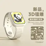 台灣發貨🍍 熊貓錶帶 適用於蘋果手錶錶帶 熊貓硅膠表帶 蘋果手錶錶帶 卡通錶帶 蘋果硅膠錶帶 熊貓圖案蘋果手錶錶帶