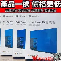 在飛比找Yahoo!奇摩拍賣優惠-【清庫存價】🏆 Win10 pro 專業版 彩盒 win11