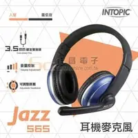 在飛比找PChome商店街優惠-【祥昌電子】INTOPIC JAZZ-565 頭戴式耳機麥克