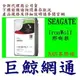 含稅 Seagate 3TB 3T (ST3000VN007) [NAS碟] 64M/5900轉/三年保/公司貨