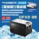 【DOMETIC】壓縮機行動冰箱 CFX3 35 BSMI檢驗 一年保固 急速製冷 露營 悠遊戶外