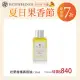 Bath & Bloom 芒果柑橘香氛油30ml