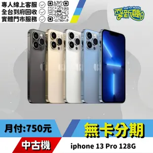 ★無卡分期★iphone 13 Pro 128G 中古機