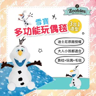 美國ZOOBIES X DISNEY 迪士尼多功能玩偶毯【正版公司貨】 佩佩豬 米奇 米妮 史迪奇 雪寶  黛絲 小飛象