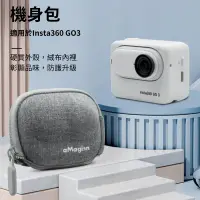 在飛比找PChome24h購物優惠-insta360 go3 迷你收納包 機身包 防撞包 保護包