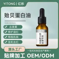 在飛比找蝦皮商城精選優惠-貽貝蛋白油修復修護退紅祛去激素臉蛋白噴霧紋繡後敏感肌膚精華油