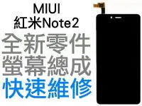 在飛比找Yahoo!奇摩拍賣優惠-MIUI 紅米Note2 紅米機Note2 觸控螢幕 全新液