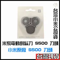 在飛比找蝦皮購物優惠-米家電動刮鬍刀 S500 刀頭 小米S500 S300刀頭 