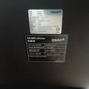 OSIM 劉德華 天王按摩椅 OS-808 傲勝 超級舒服 全身按摩 黑色