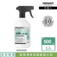 在飛比找Yahoo奇摩購物中心優惠-Organic People 有機人 有機玻璃鏡面噴霧500