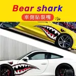 BEAR車品🔥一對裝價🔥拉花 白鯊魚 鯊魚嘴 SHARK 鯊魚貼紙 車側貼裂嘴 列牙 裂齒 貨卡 皮卡 RANGER
