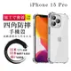 【超厚清水四角防摔殼手機殼】IPhone 15 PRO 保護套 防摔防刮保護殼 超厚版軟殼 (1.9折)