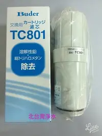在飛比找Yahoo!奇摩拍賣優惠-普德 BUDER 本體濾心TC801  適用 長江日立電解水