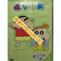 在飛比找Yahoo!奇摩拍賣優惠-日本卡通-DVD-蠟筆小新 TV版 密切注意小葵