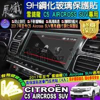 在飛比找蝦皮商城精選優惠-🌼現貨🌼CITROËN 雪鐵龍 C5 AIRCROSS Be