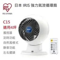 在飛比找PChome商店街優惠-強強滾p-快速出貨附發票 日本 IRIS 空氣循環扇 C15