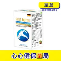 在飛比找樂天市場購物網優惠-【原廠正貨】格萊思美 德國 乳木果油 全素 軟膠囊 (60粒