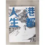 港都人生：旗津島民_林佩穎、李怡志【T1／社會_KKU】書寶二手書