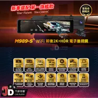 在飛比找蝦皮購物優惠-【JD汽車音響】快譯通 Abee M989-S WiFi 前