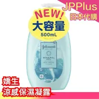 在飛比找Yahoo!奇摩拍賣優惠-日本 嬌生 Johnson's 涼感保濕凝露 500ml 涼