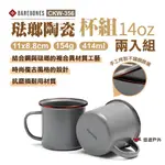 【BAREBONES】琺瑯陶瓷杯組 CKW-356 馬克杯 琺瑯杯 咖啡杯 茶杯 仿舊 時尚復古 野炊露營 悠遊戶外